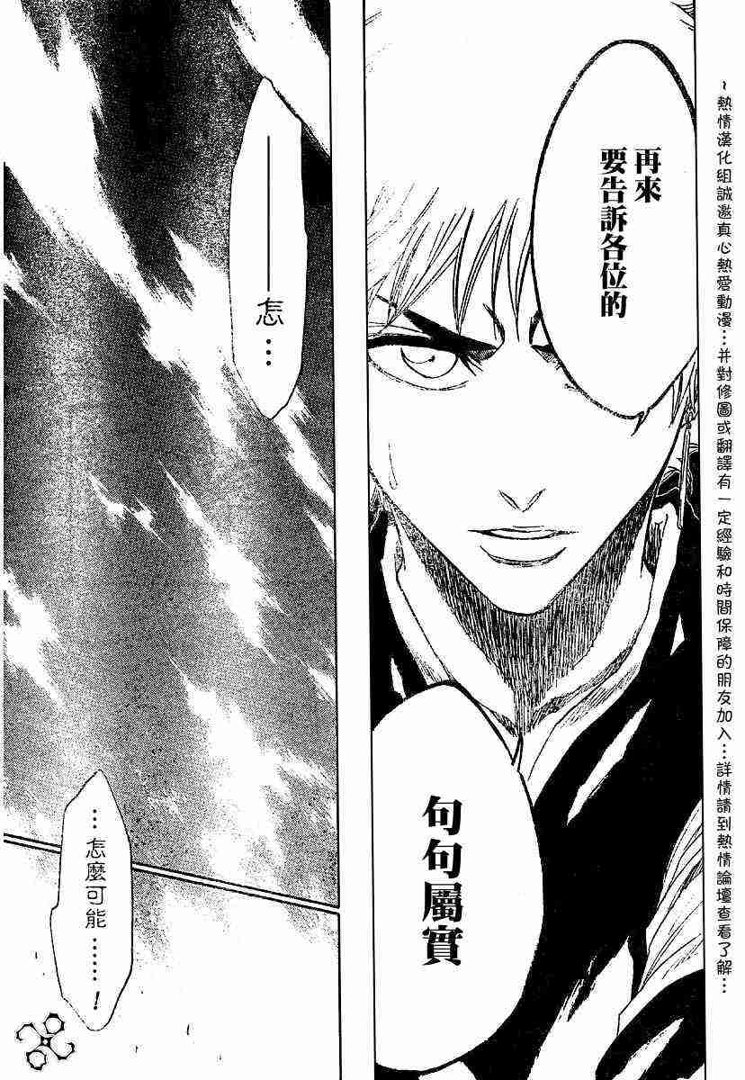 死神 第172话 第9页