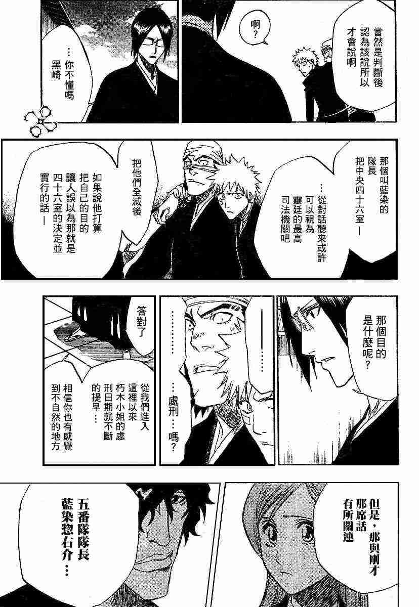 死神 第172话 第13页