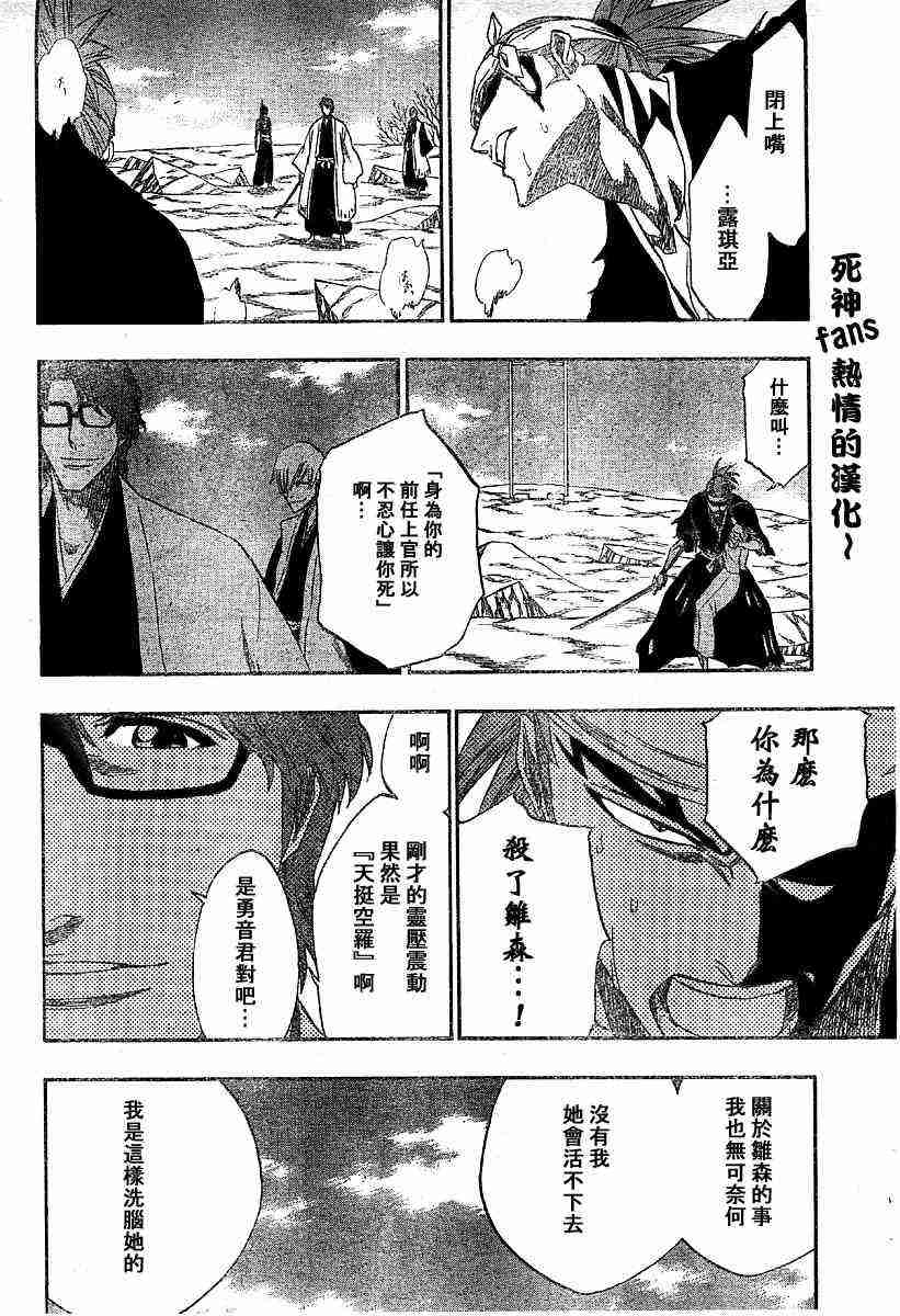 死神 第173话 第7页