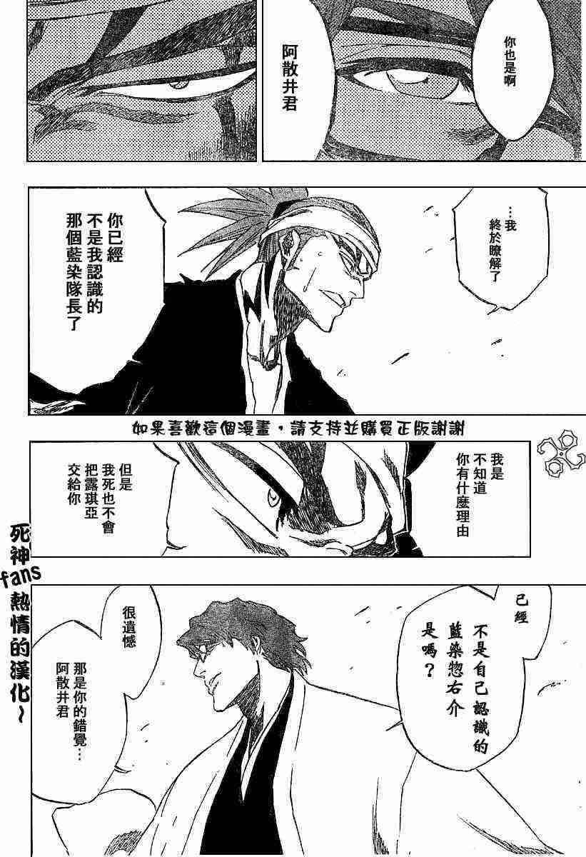 死神 第173话 第9页