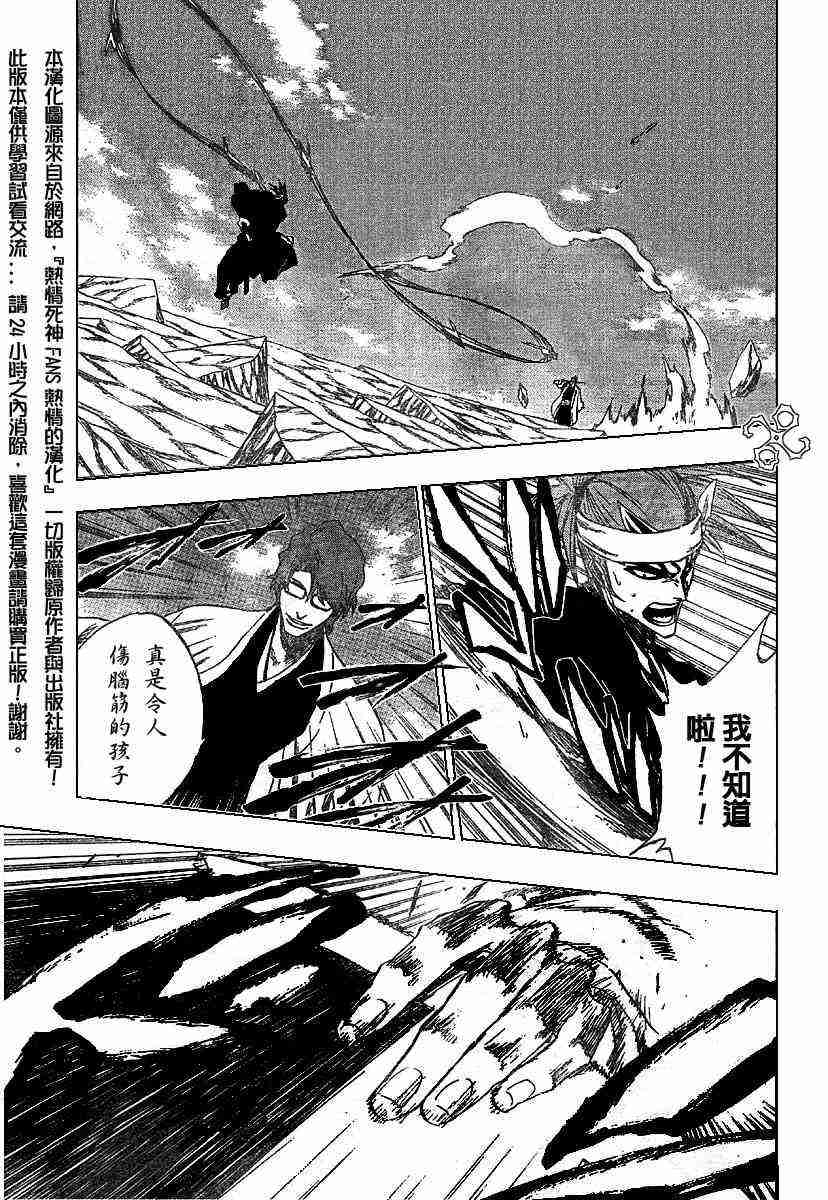 死神 第173话 第14页