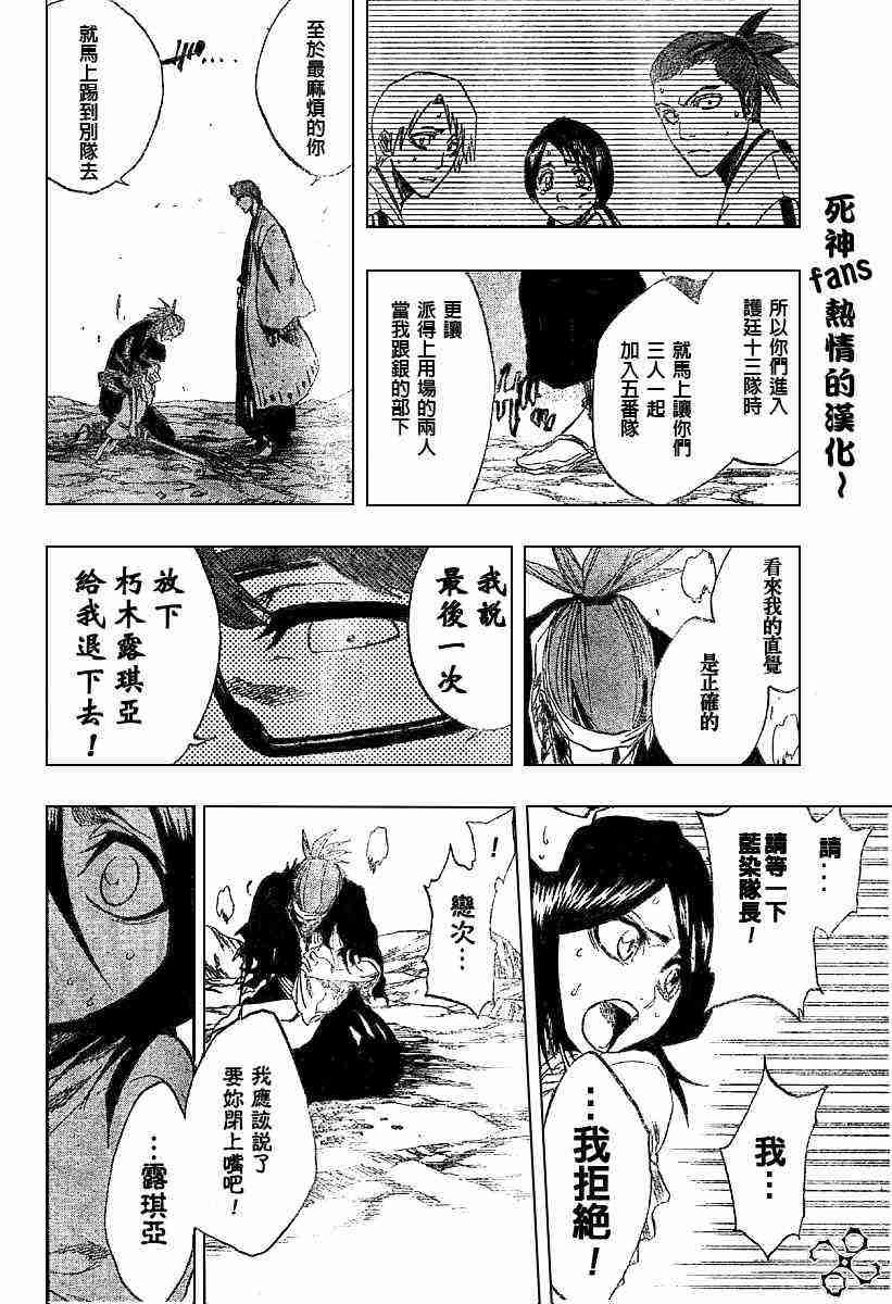 死神 第173话 第17页