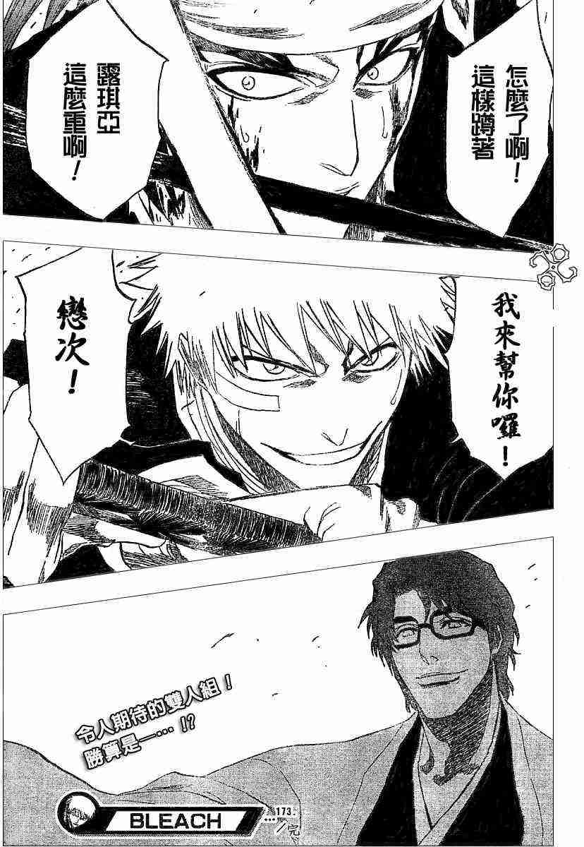死神第173话图