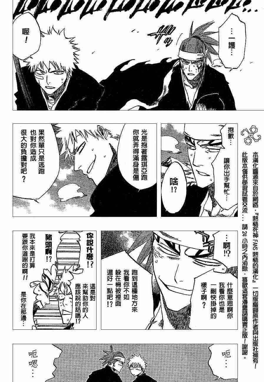 死神 第174话 第1页