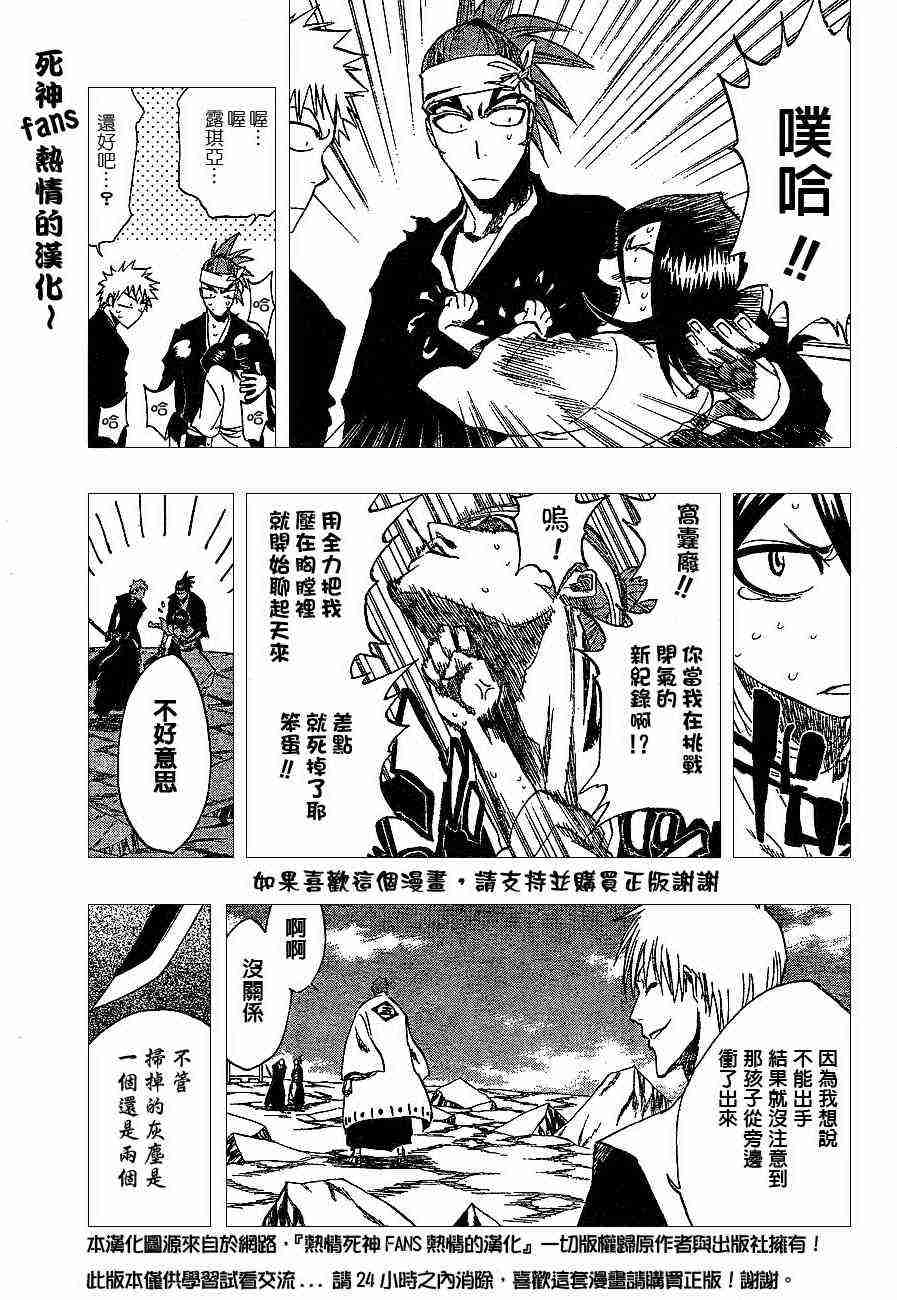 死神 第174话 第2页