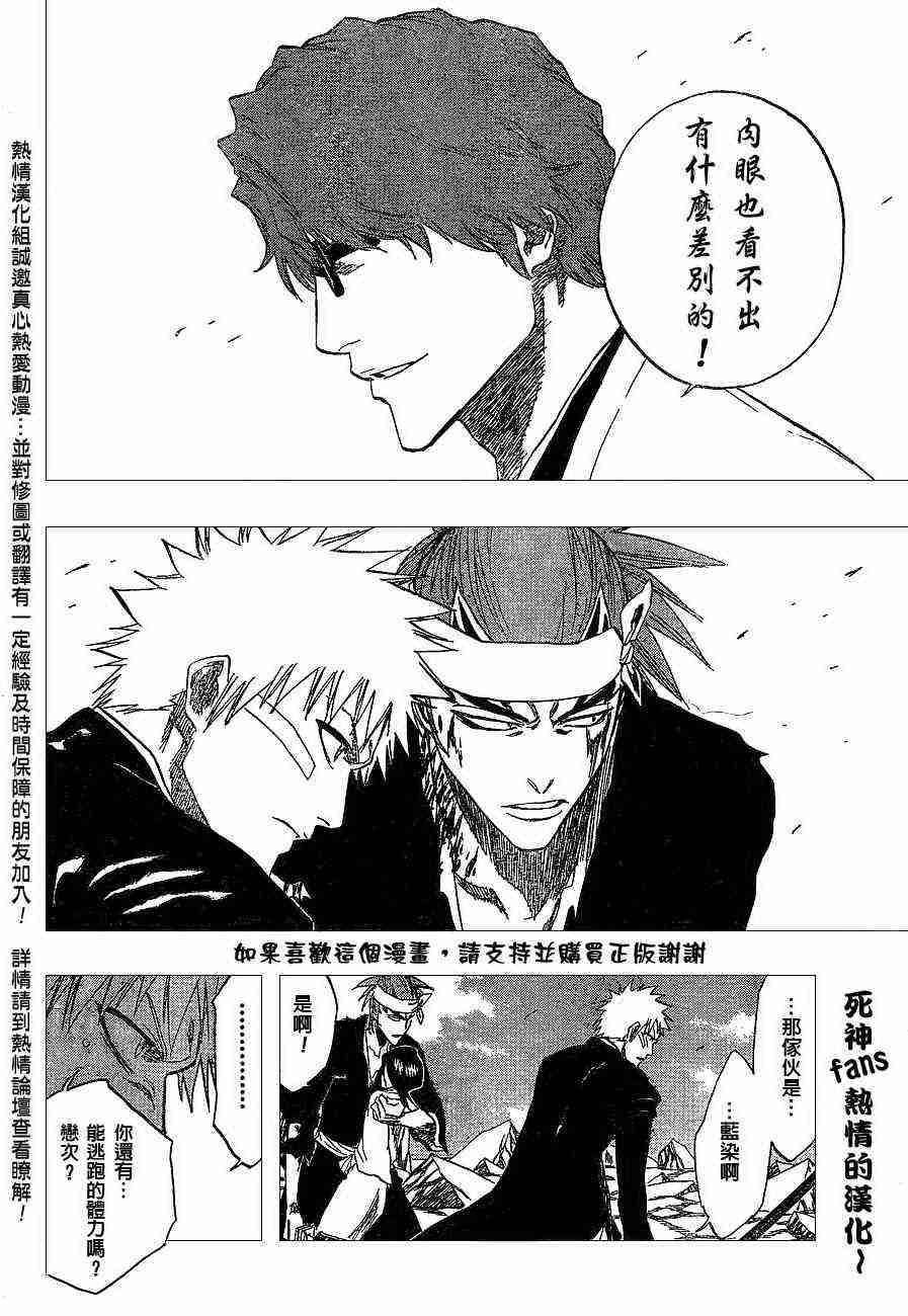 死神 第174话 第3页