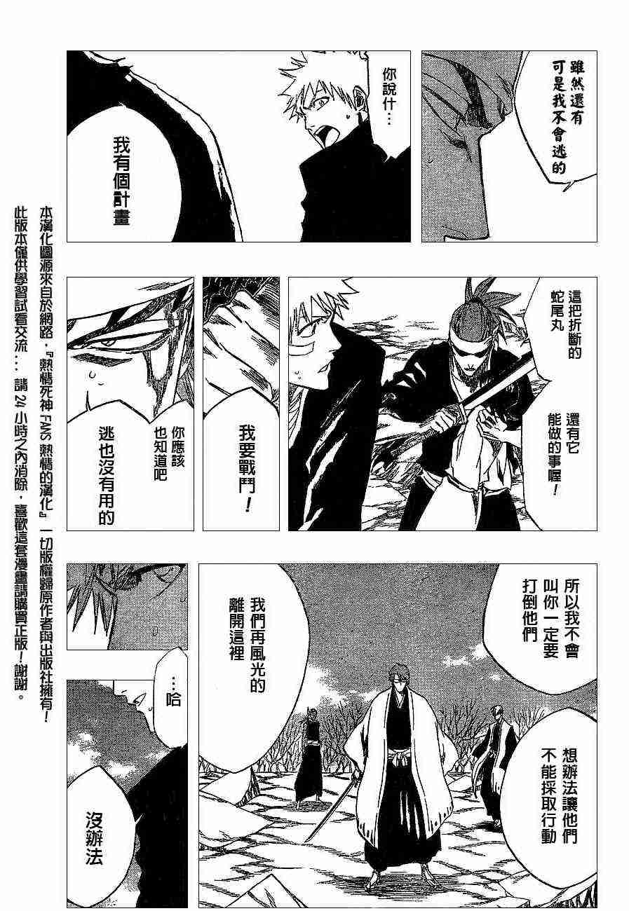 死神 第174话 第4页