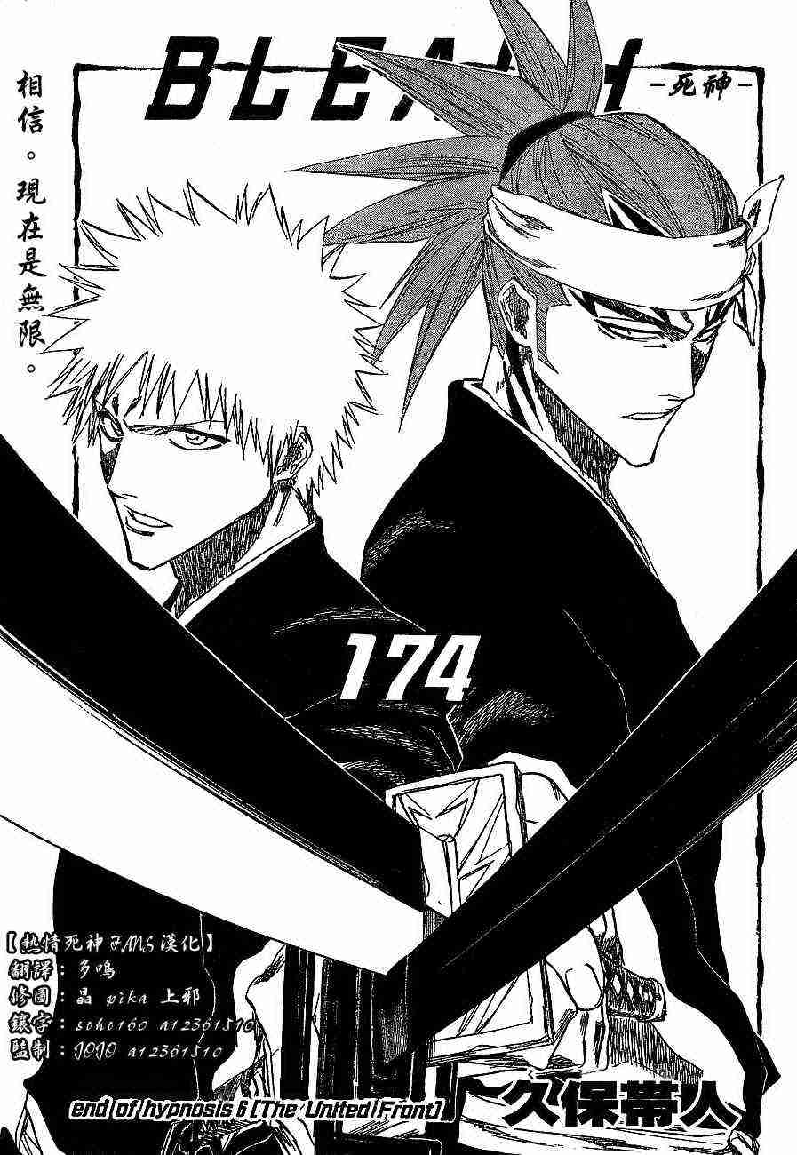 死神 第174话 第6页