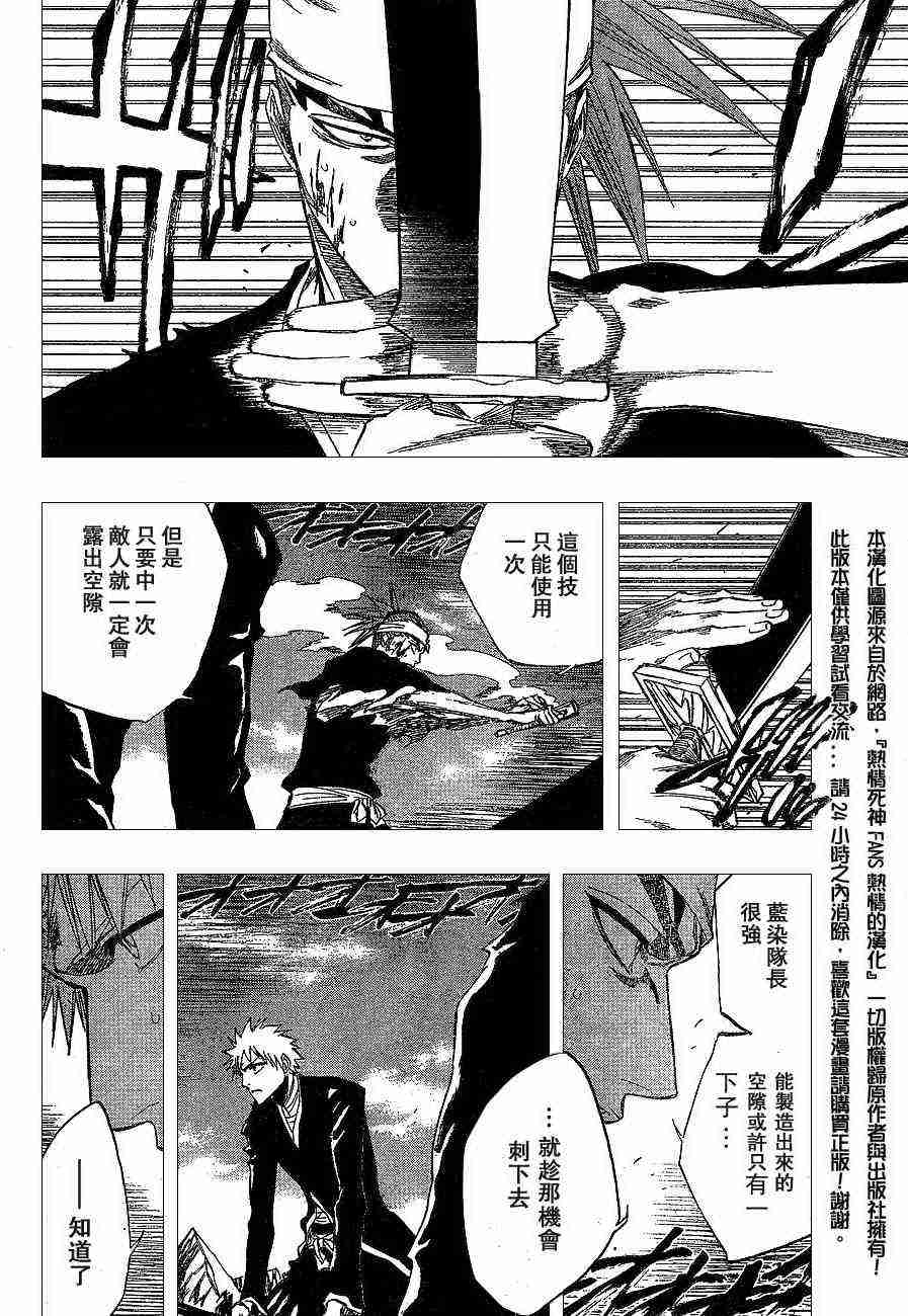 死神 第174话 第7页