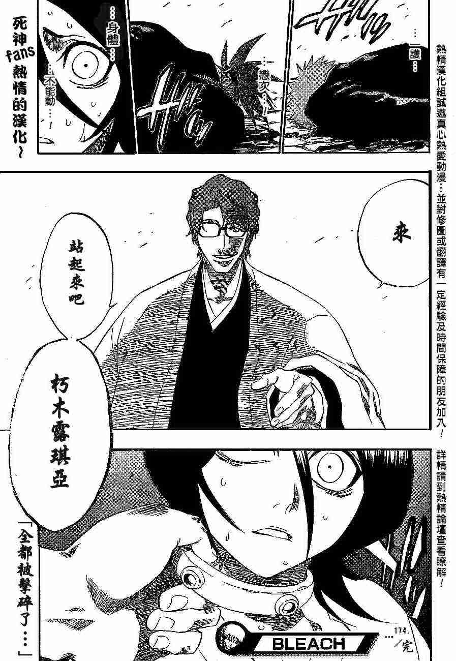 死神 第174话 第18页