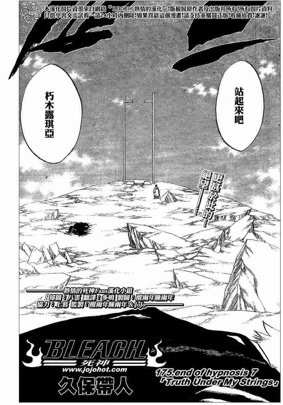 死神 第175话 第1页