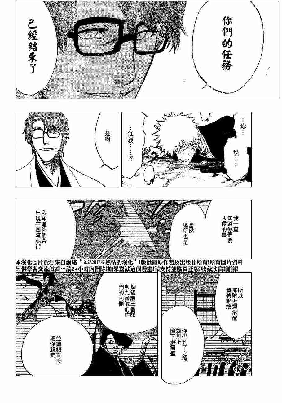 死神 第175话 第5页