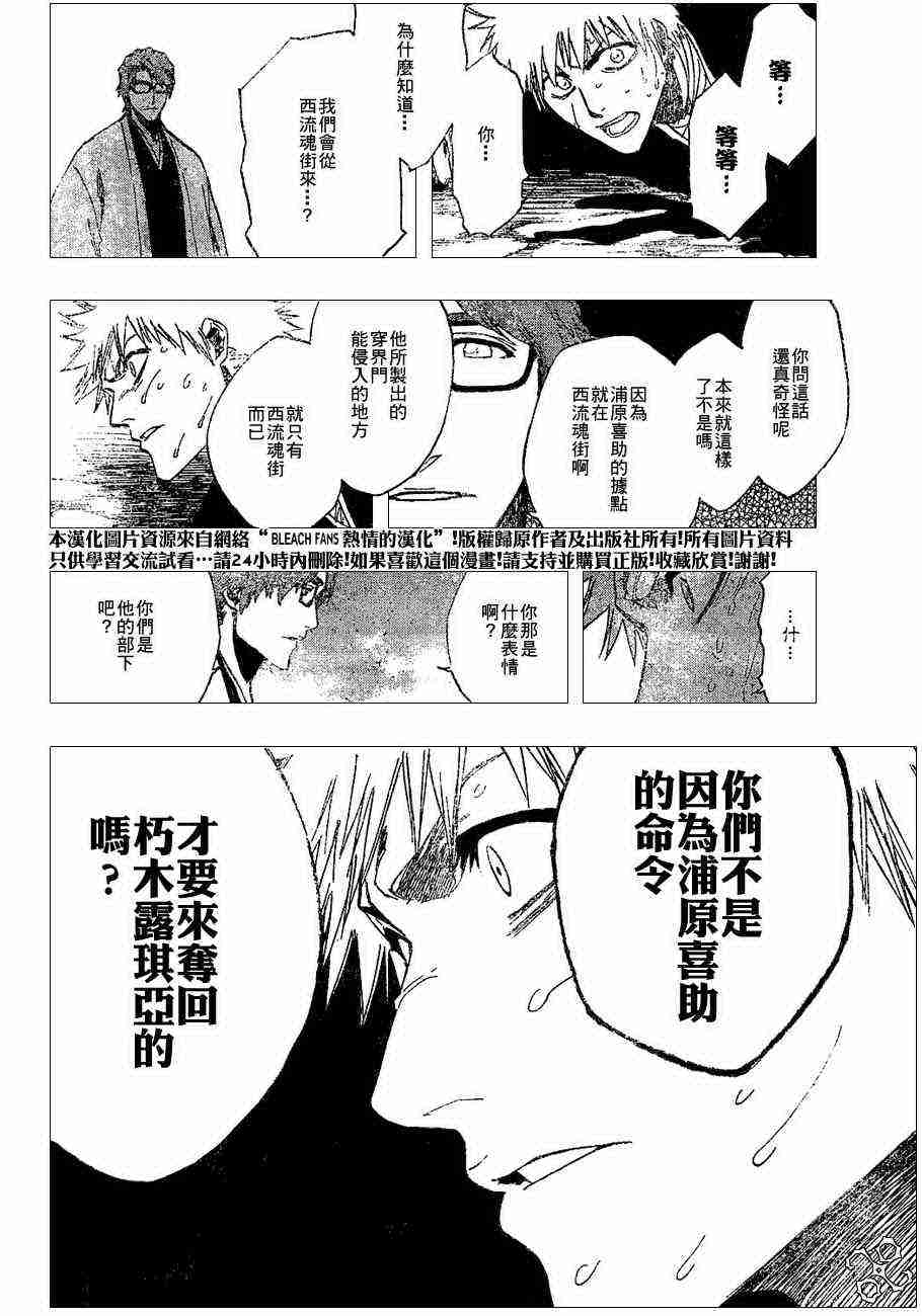 死神 第175话 第7页