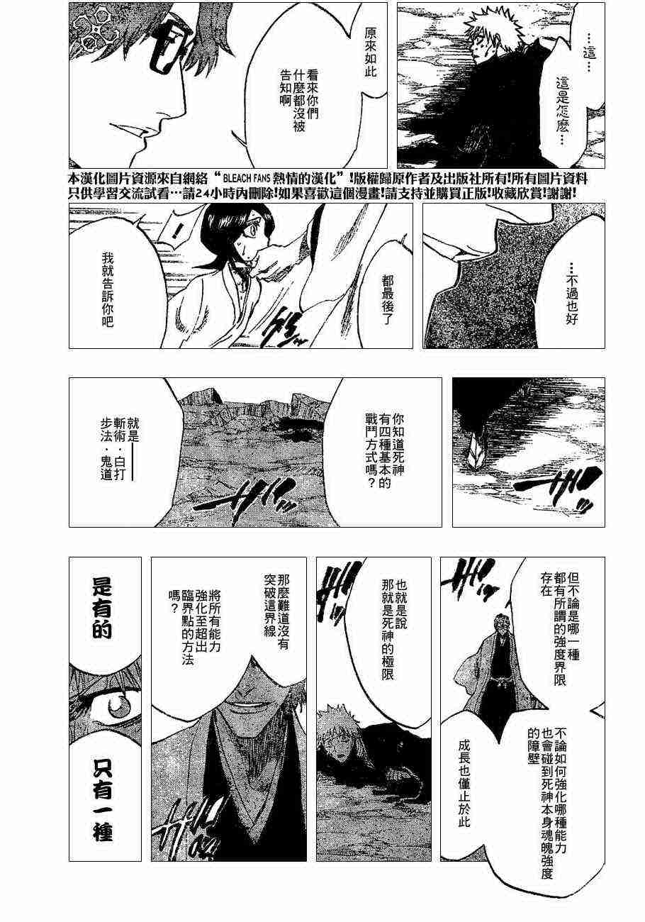 死神 第175话 第8页
