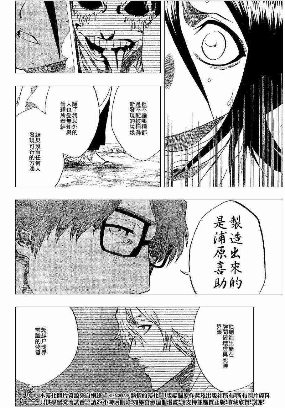 死神 第175话 第11页