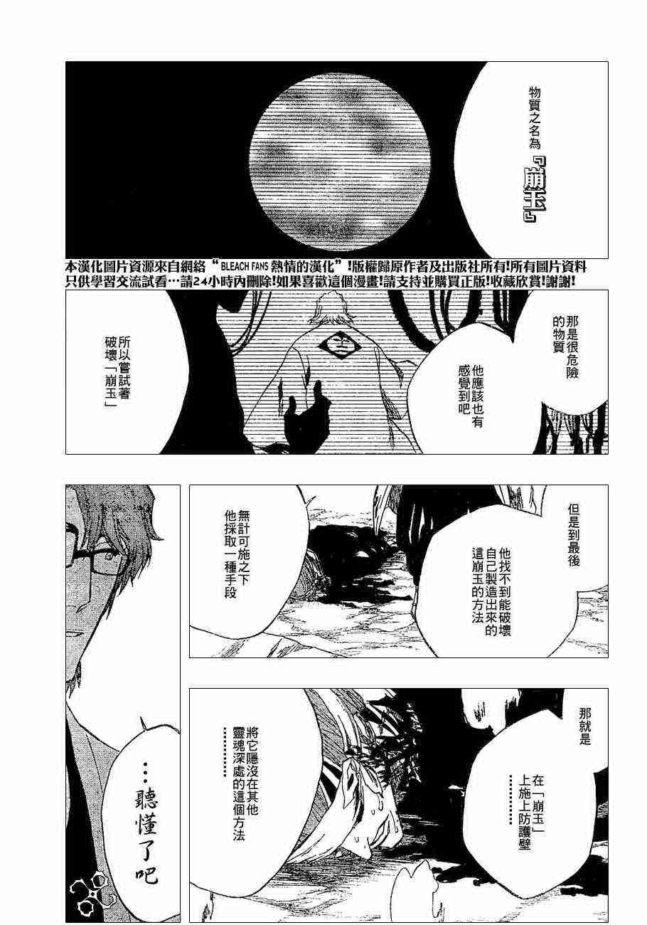 死神 第175话 第12页