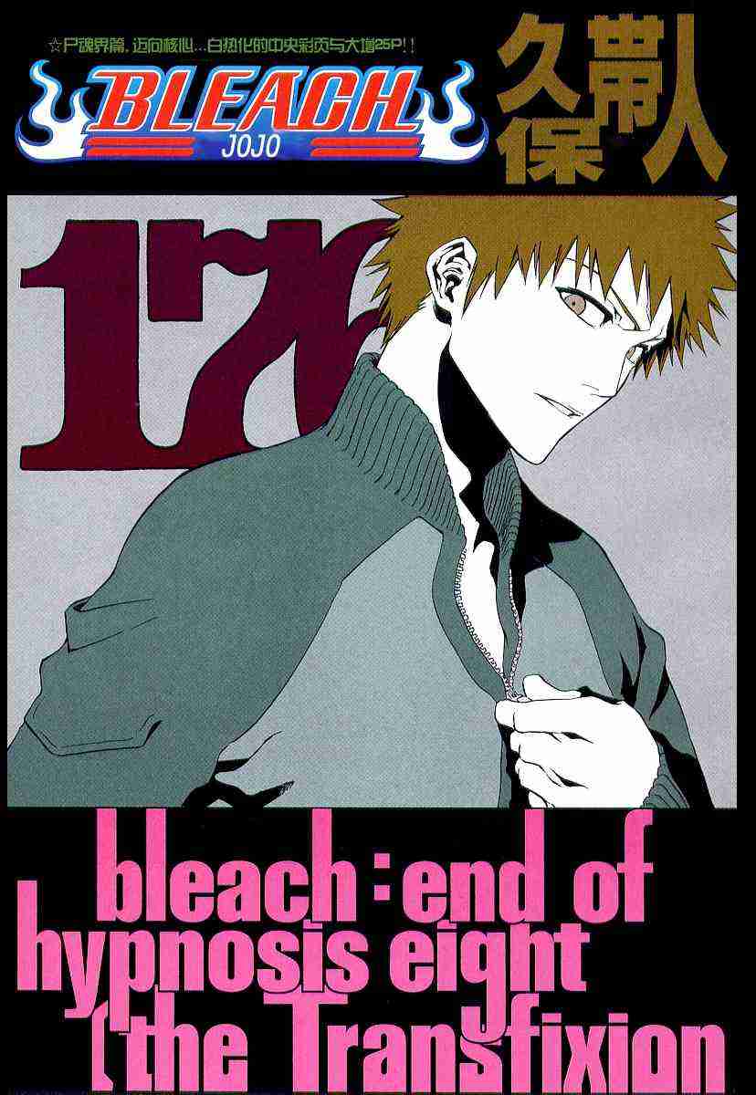 死神 第176话 第0页