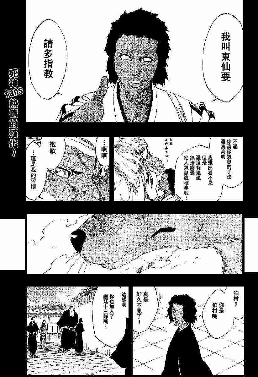 死神 第176话 第2页