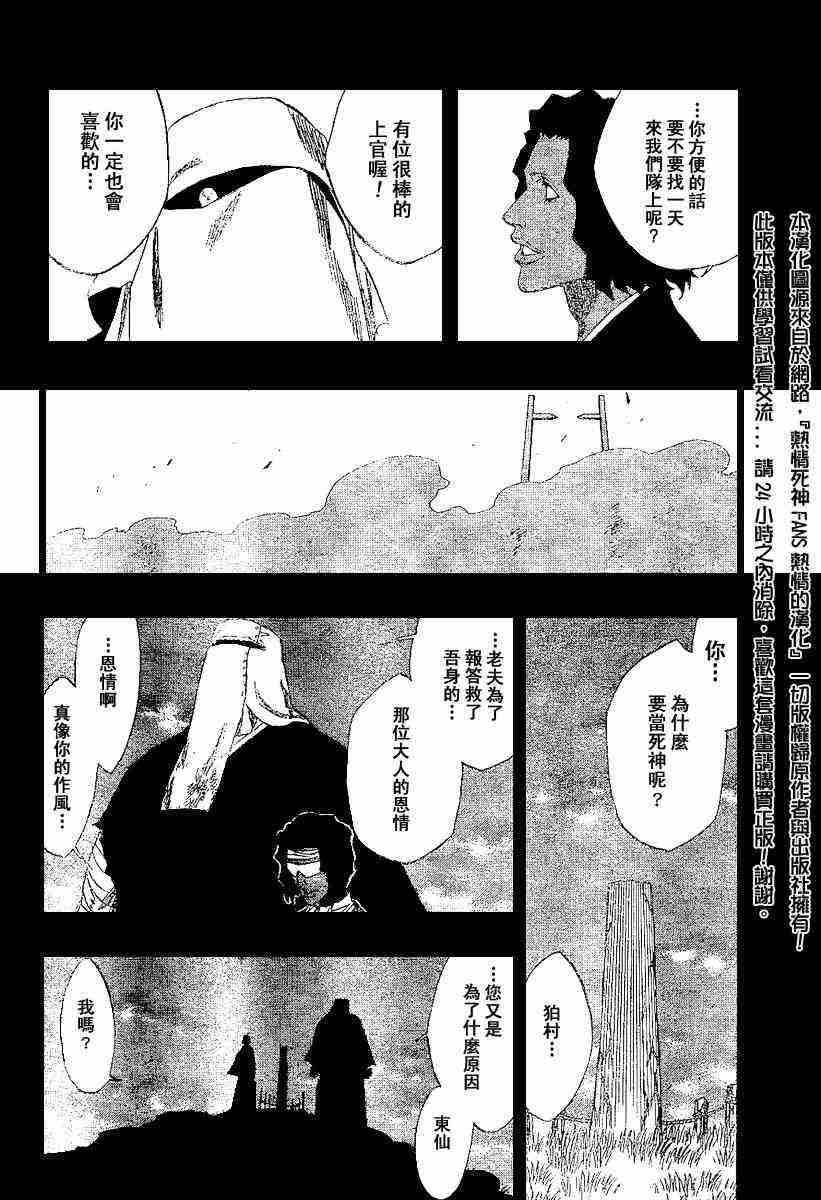 死神 第176话 第3页