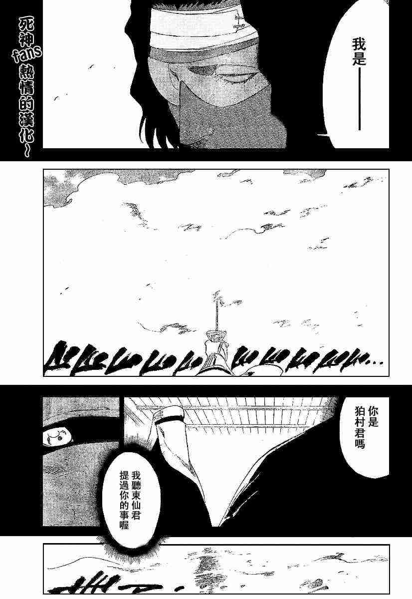死神 第176话 第4页