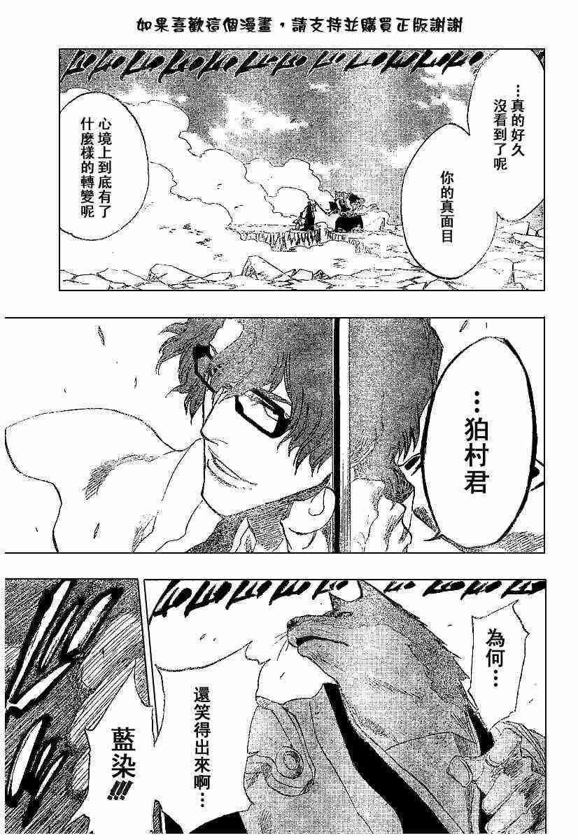 死神 第176话 第6页