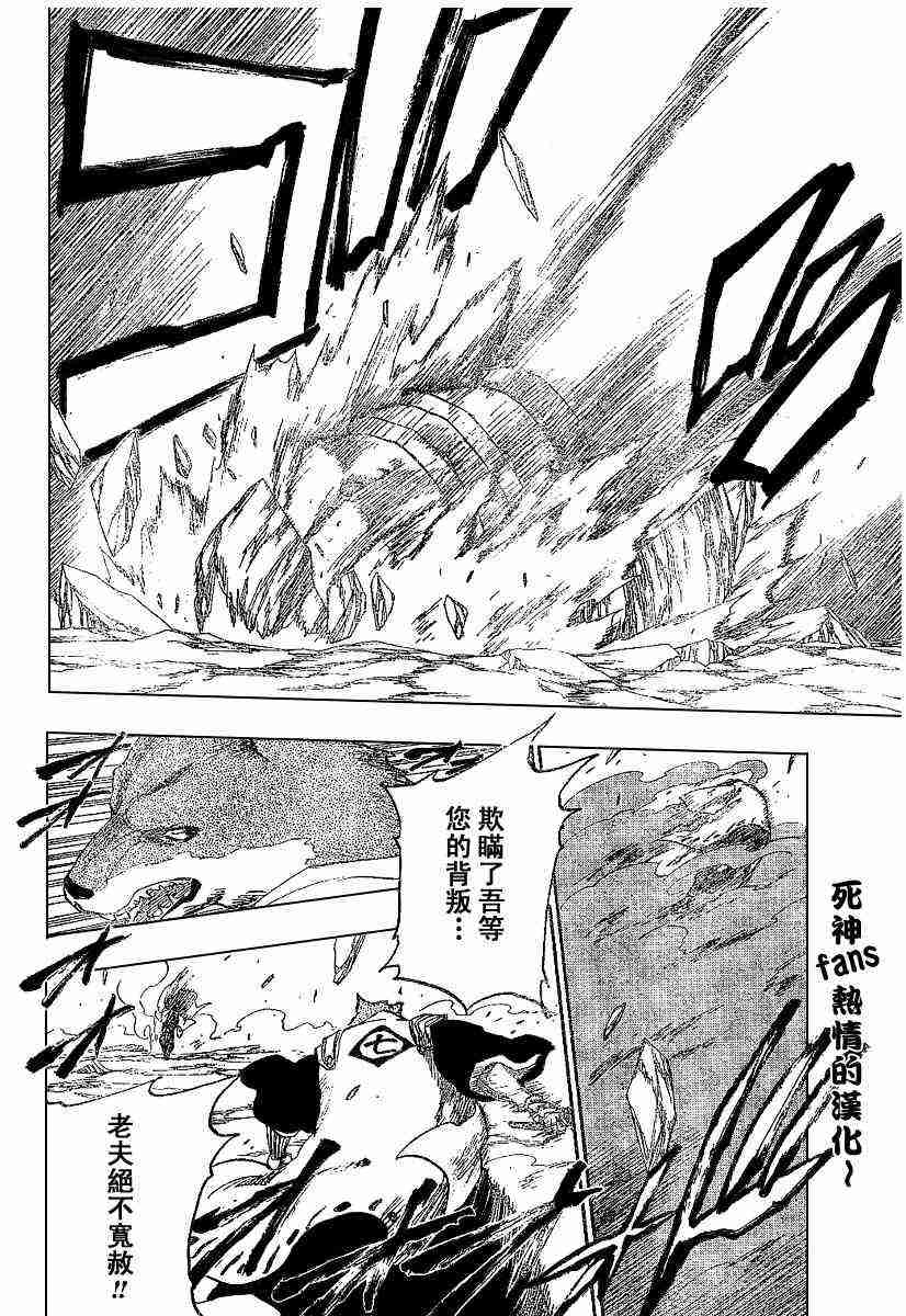 死神 第176话 第7页