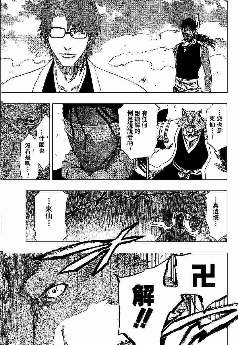 死神 第176话 第8页