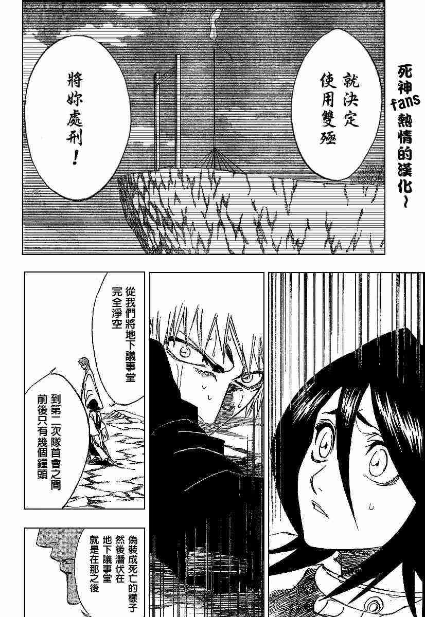 死神 第176话 第15页