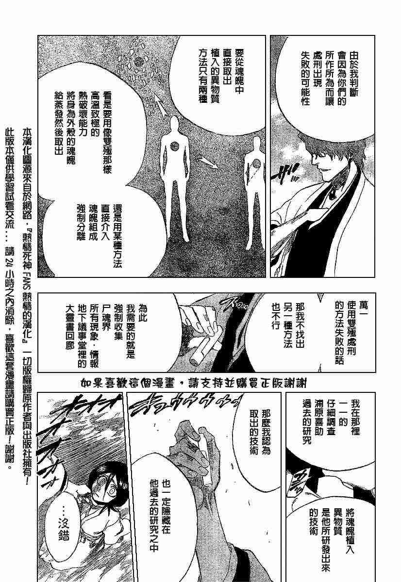 死神 第176话 第16页