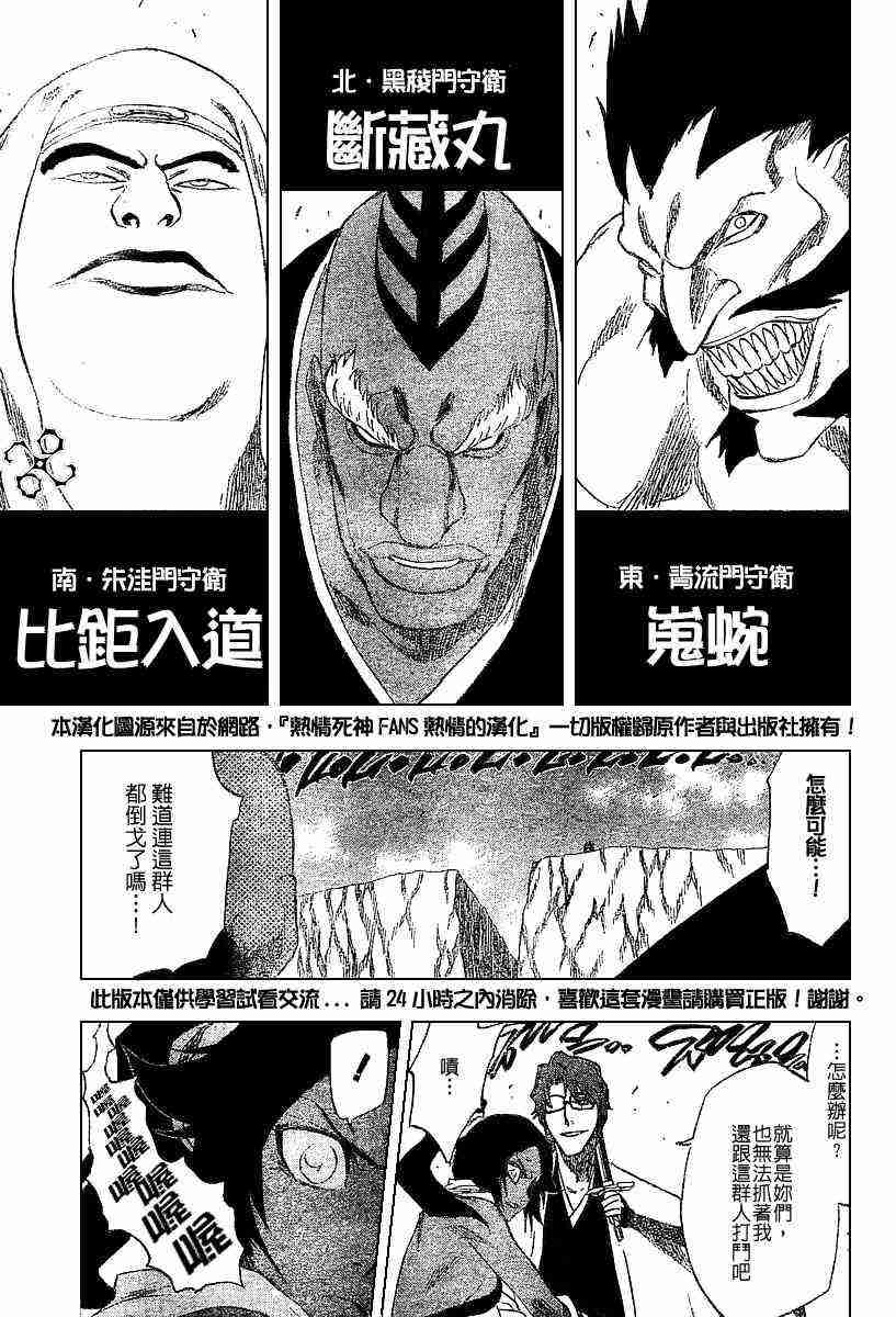 死神 第177话 第8页