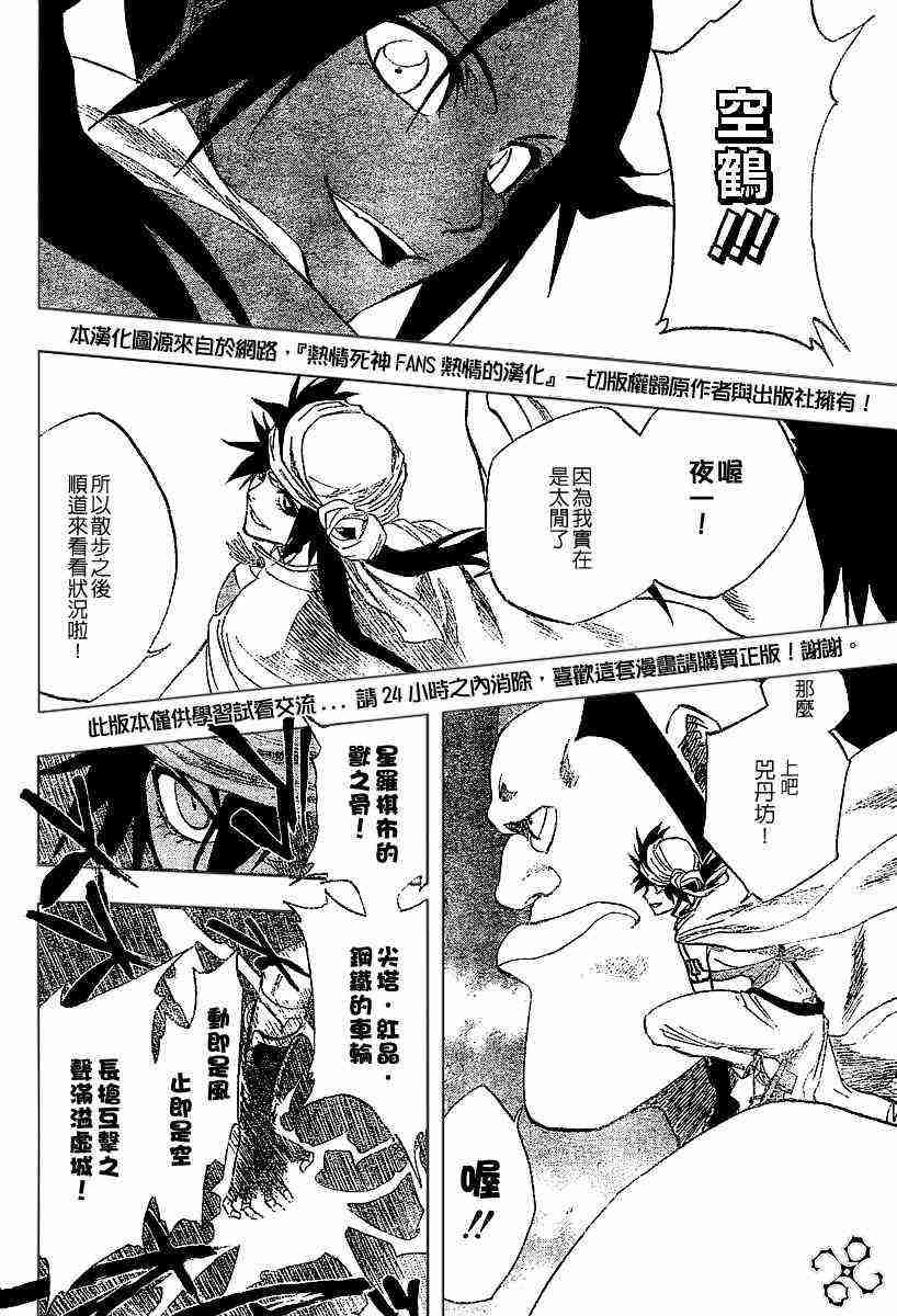 死神 第177话 第10页