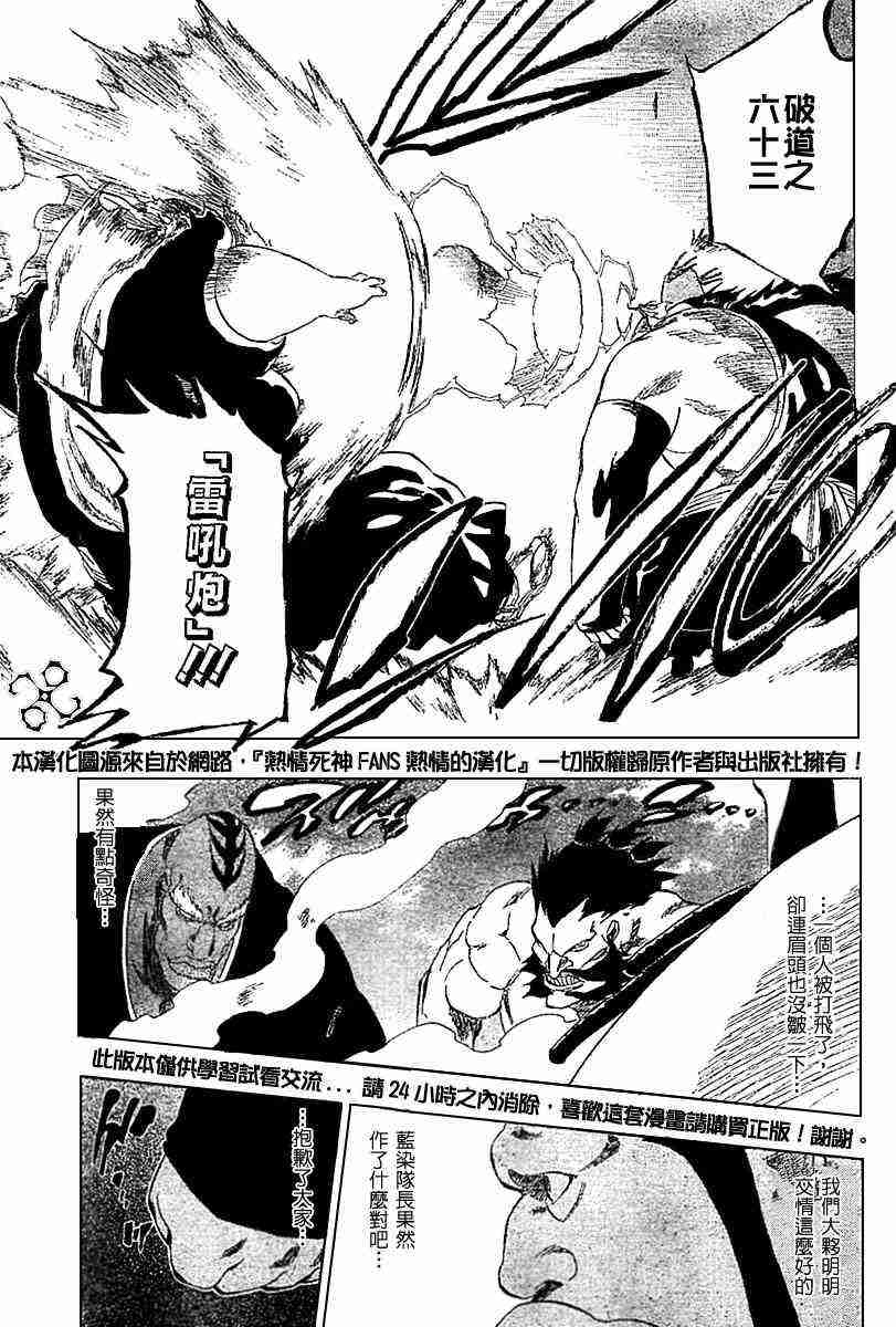 死神 第177话 第11页