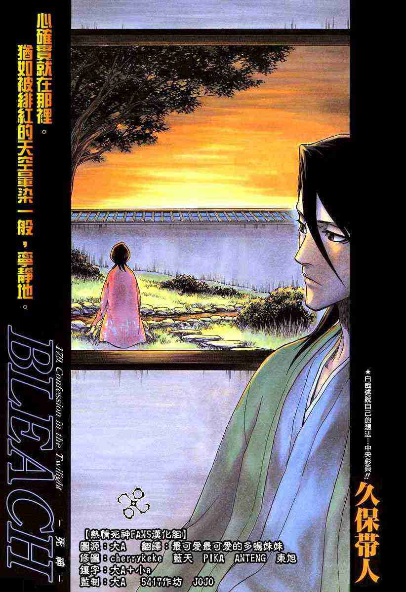 死神 第179话 第0页