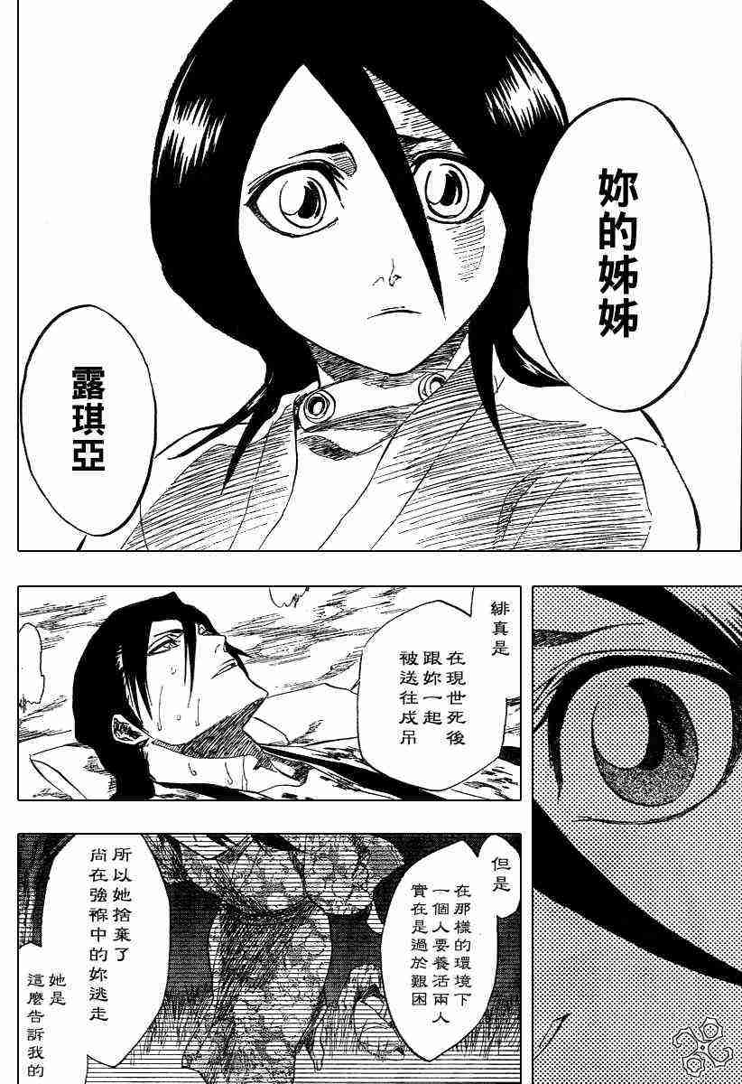 死神 第179话 第9页