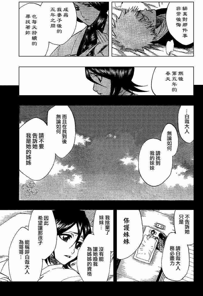 死神 第179话 第11页