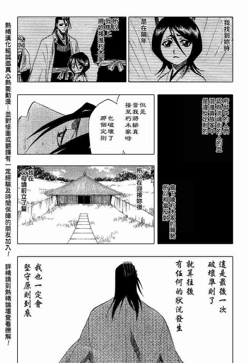 死神 第179话 第15页