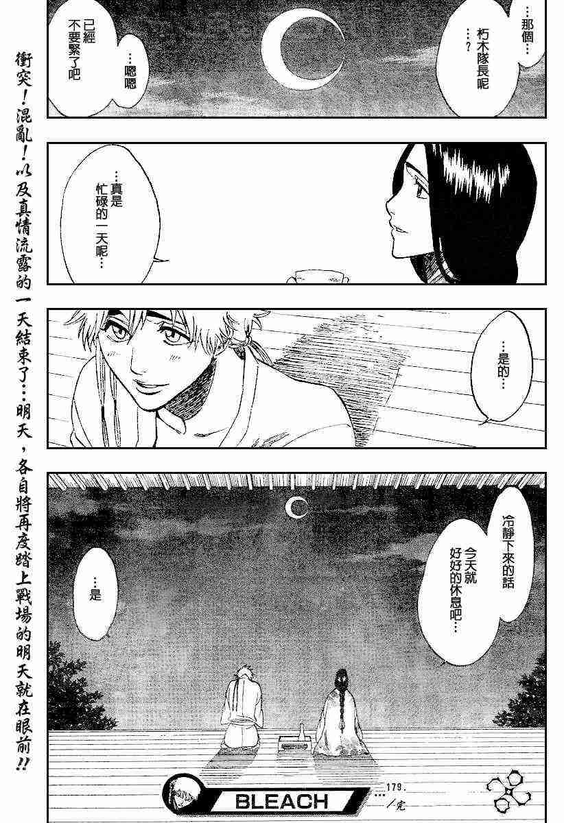 死神 第179话 第22页