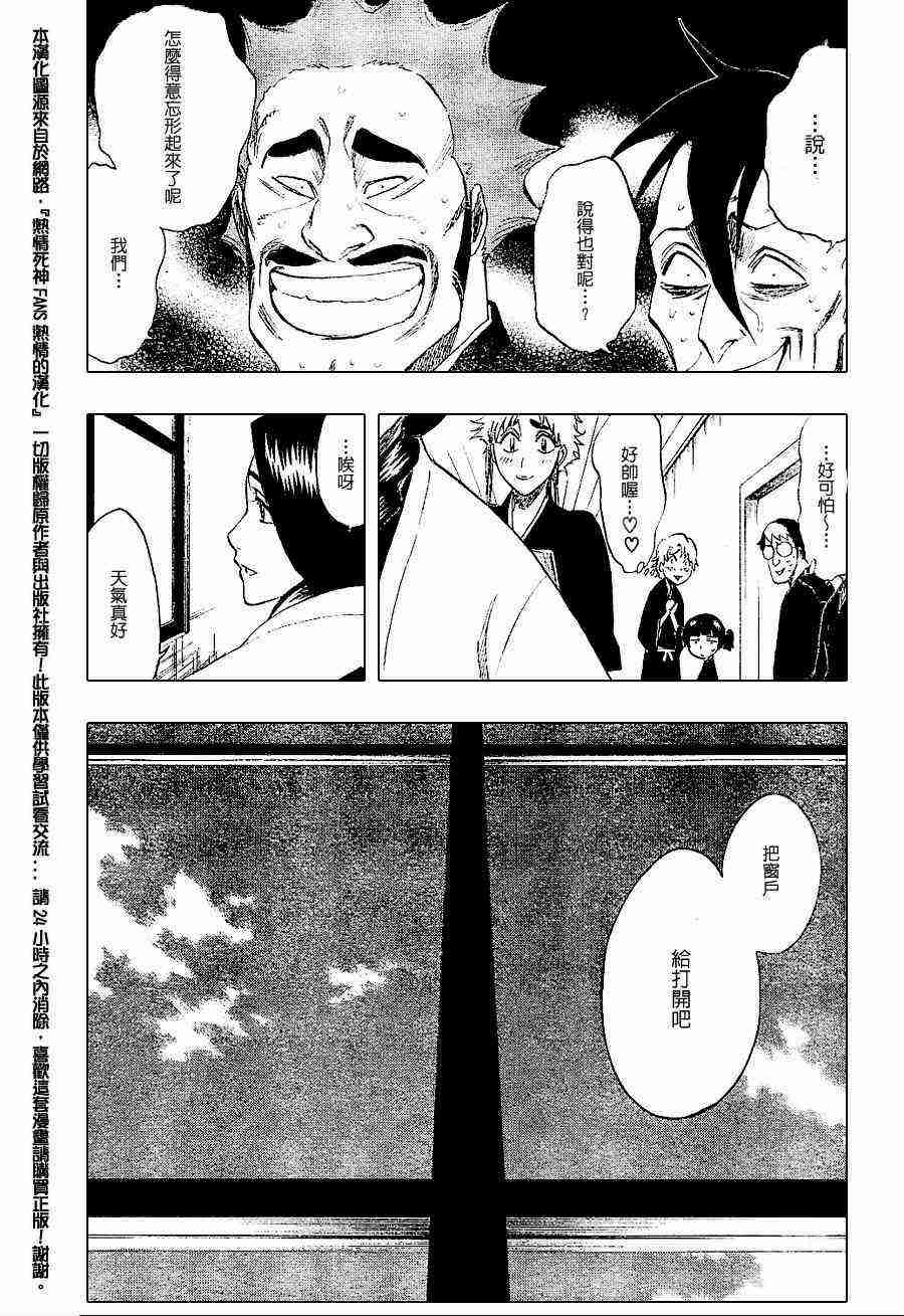 死神 第180话 第2页