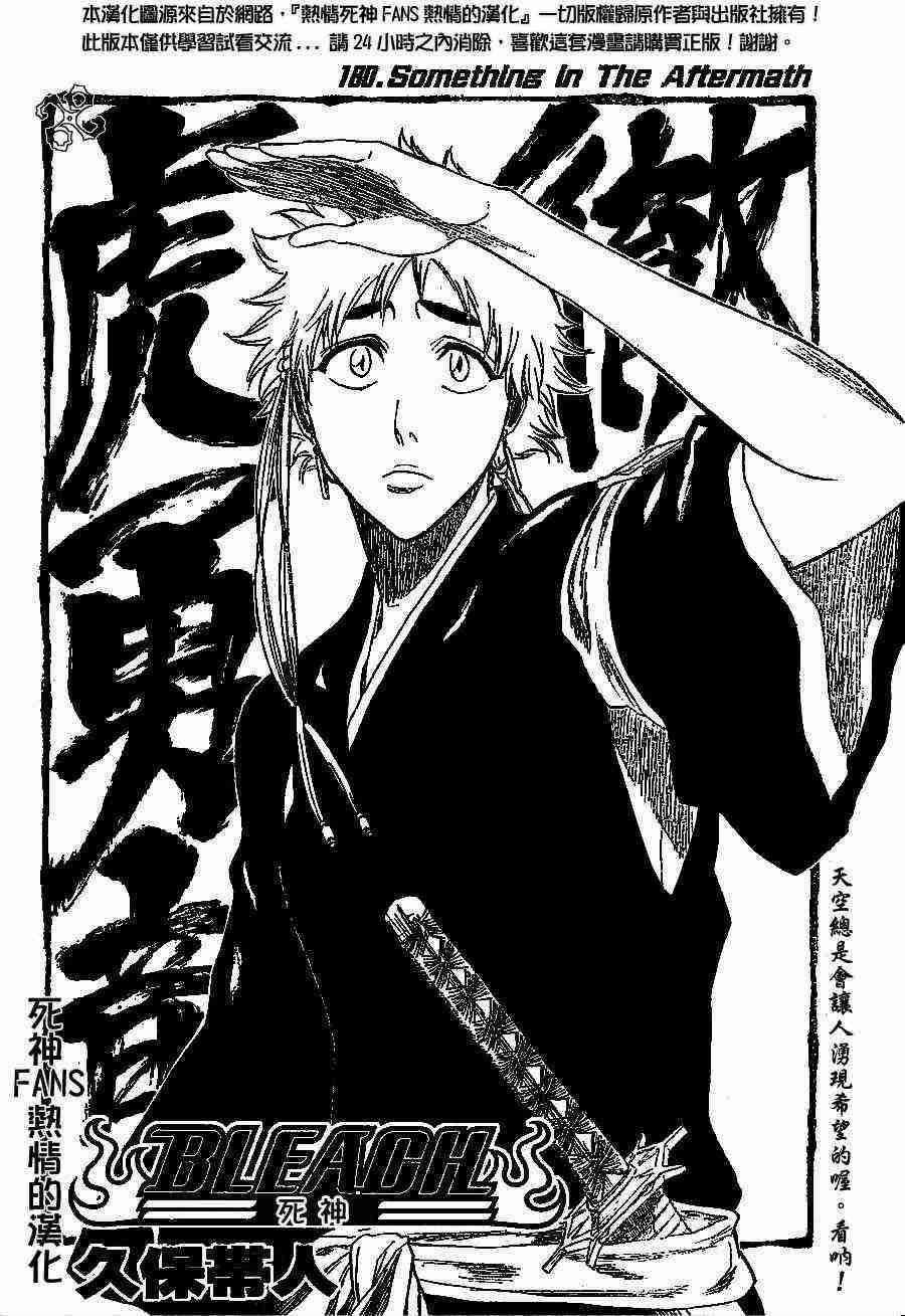 死神 第180话 第3页