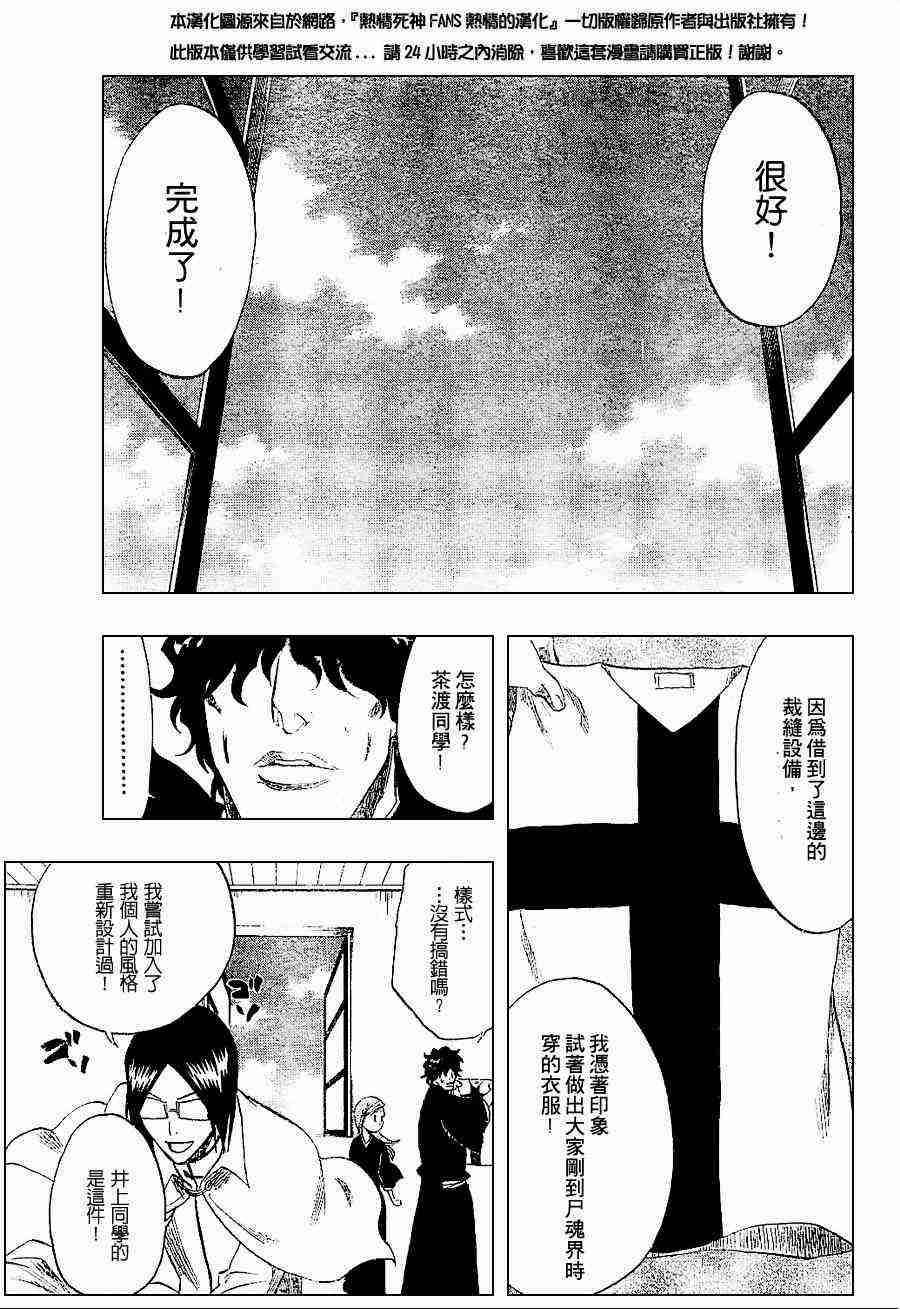 死神 第180话 第4页