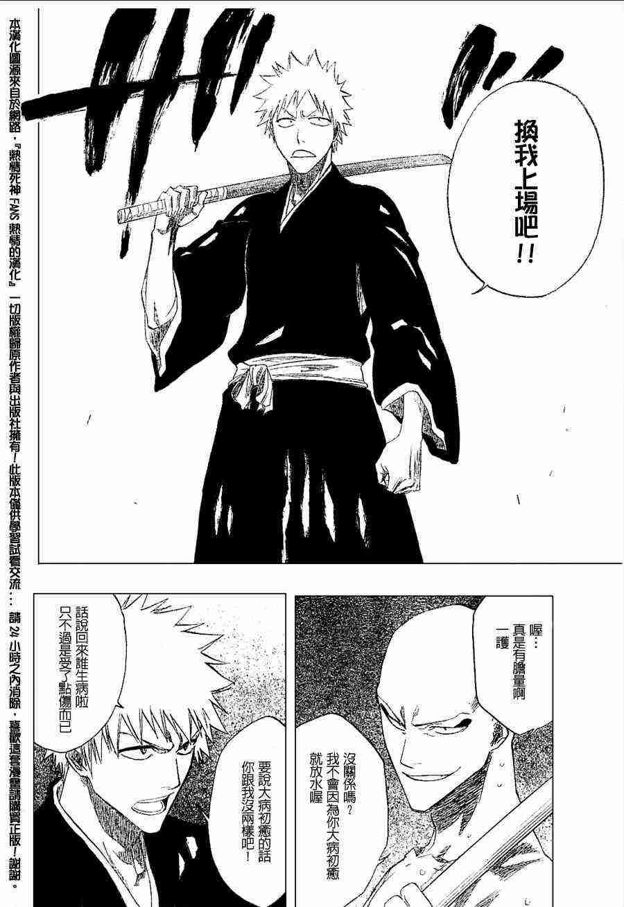 死神 第180话 第7页