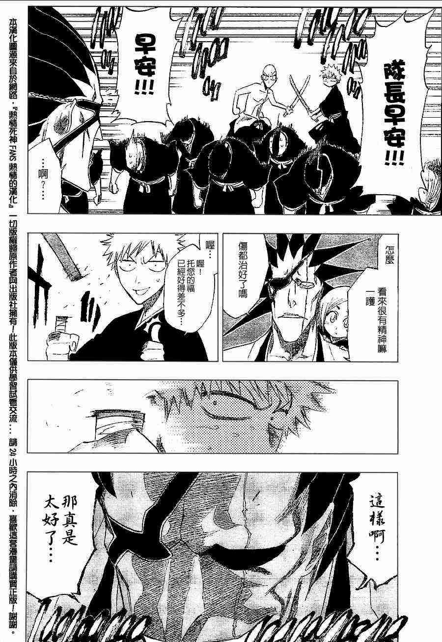 死神 第180话 第9页