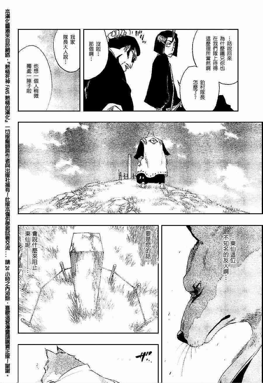 死神 第180话 第11页