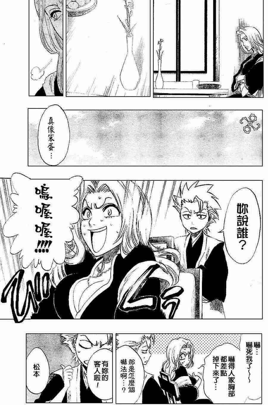 死神 第180话 第14页