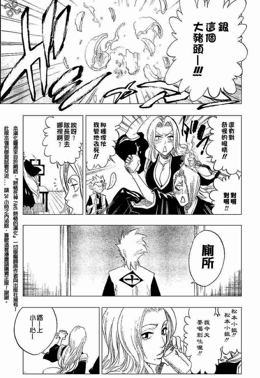 死神 第180话 第16页