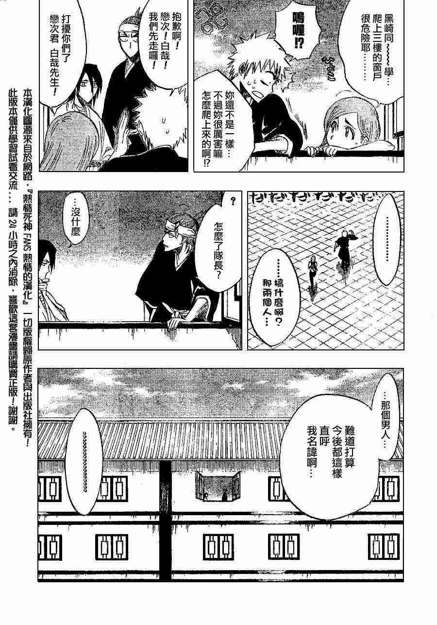 死神 第181话 第2页