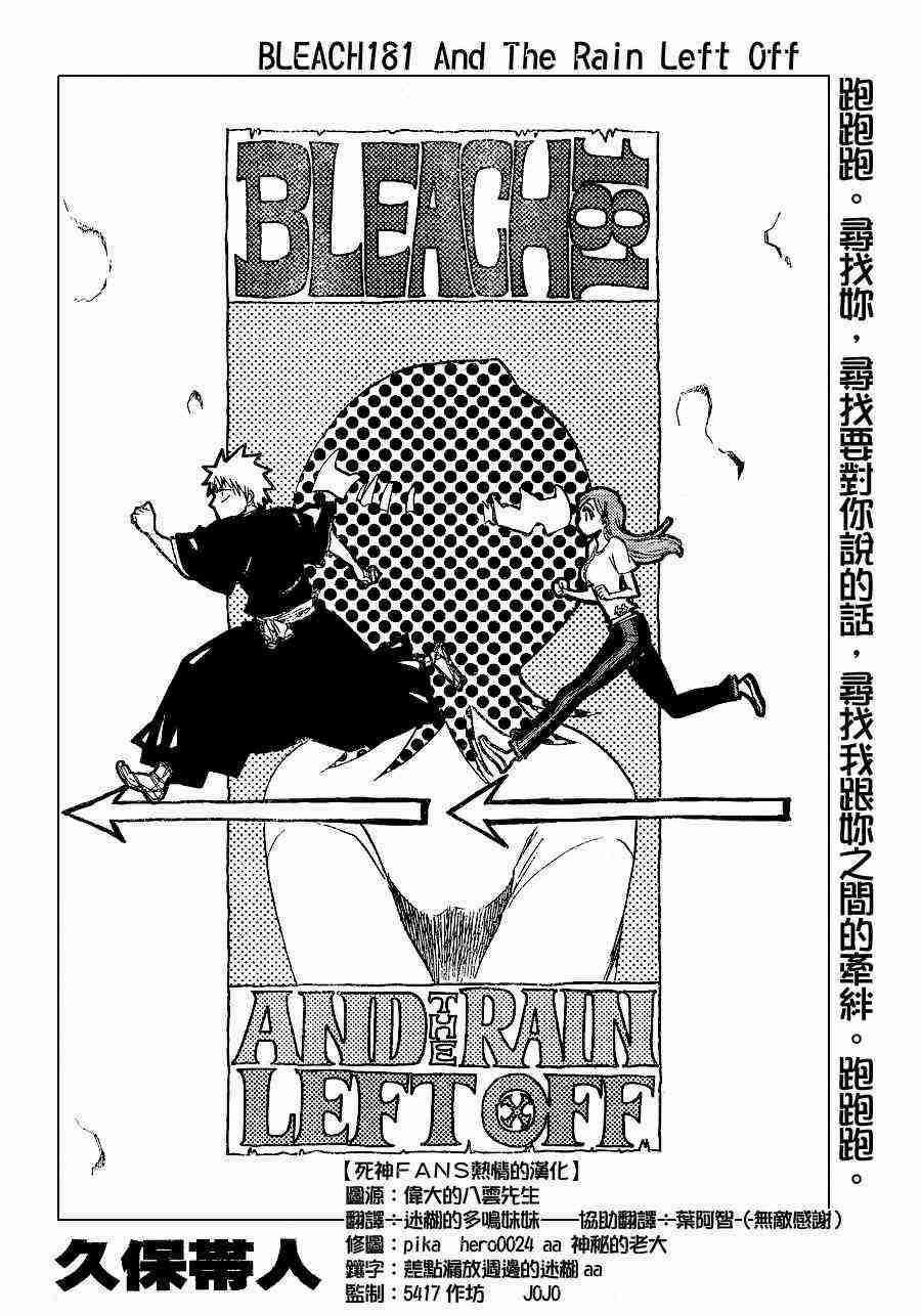 死神 第181话 第3页