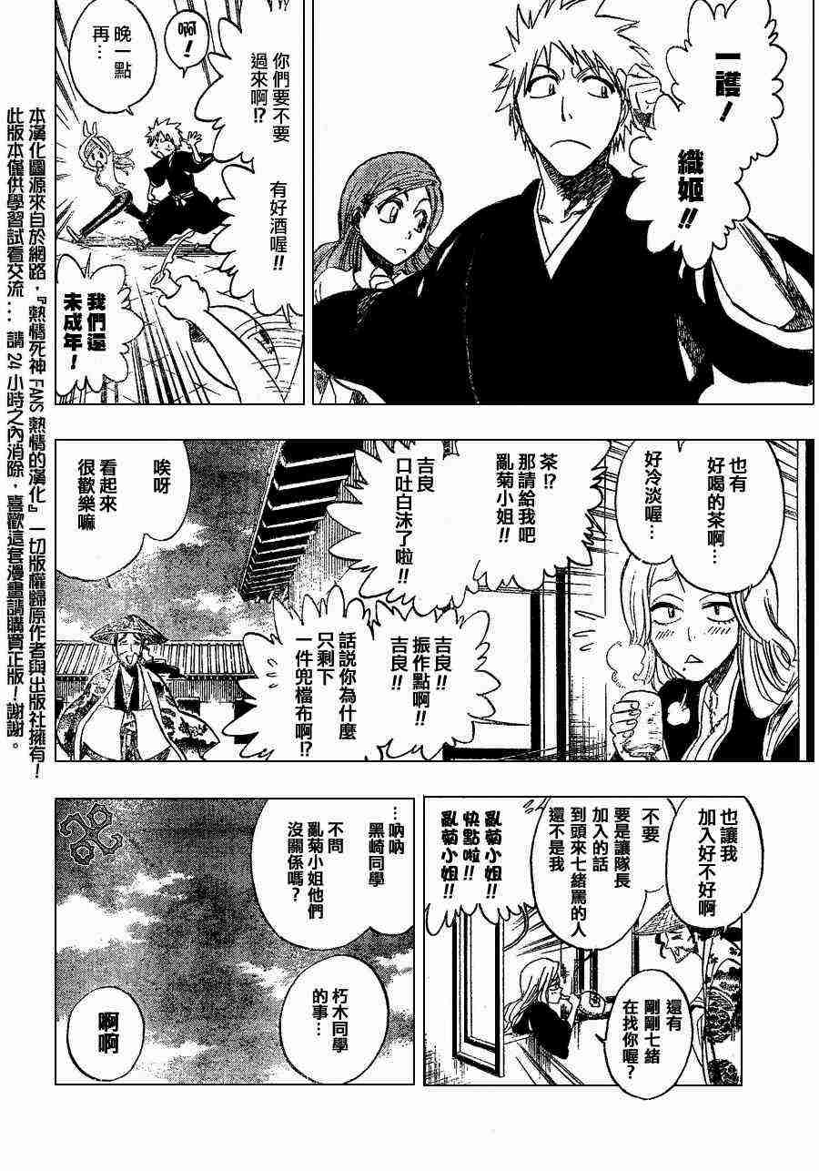 死神 第181话 第5页