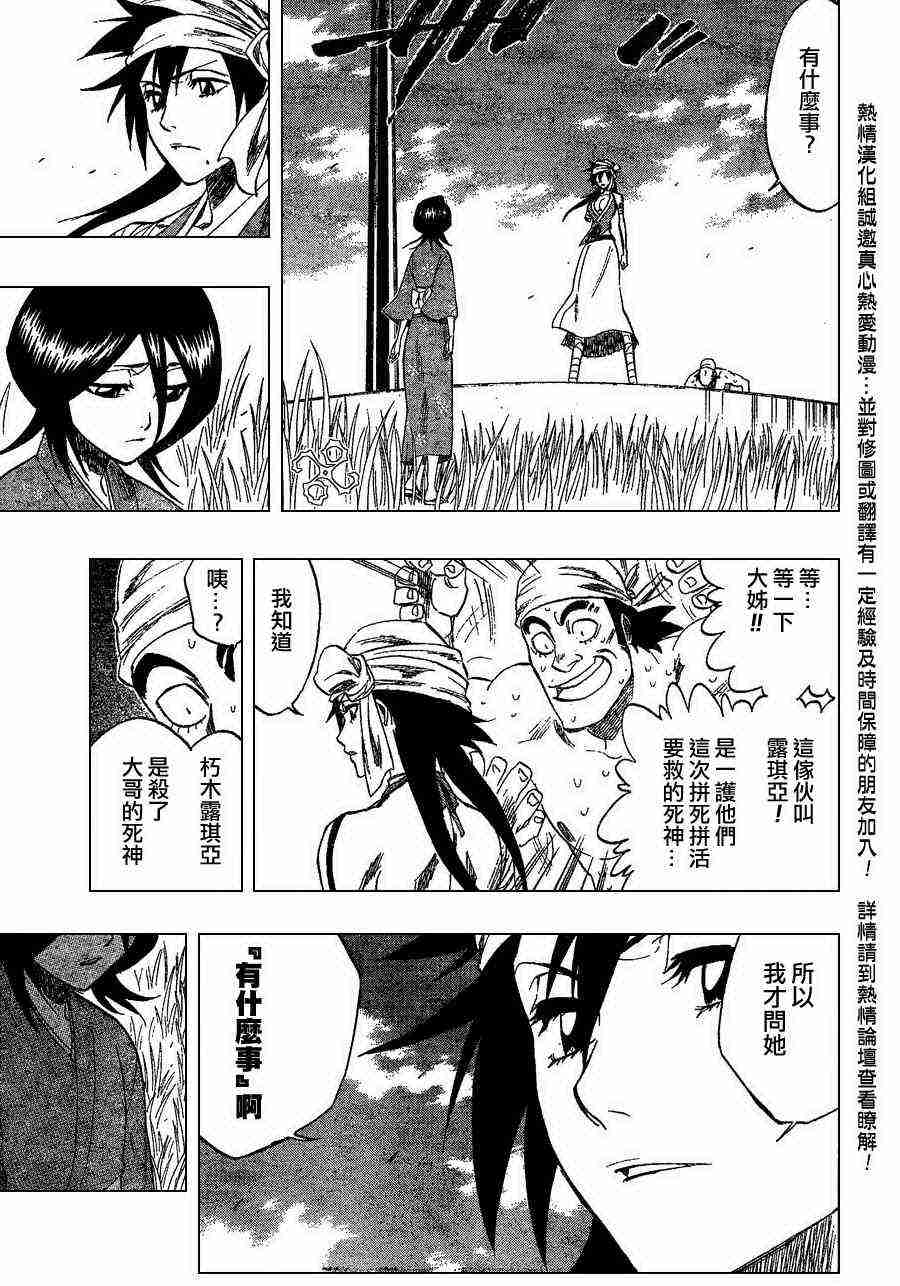 死神 第181话 第8页