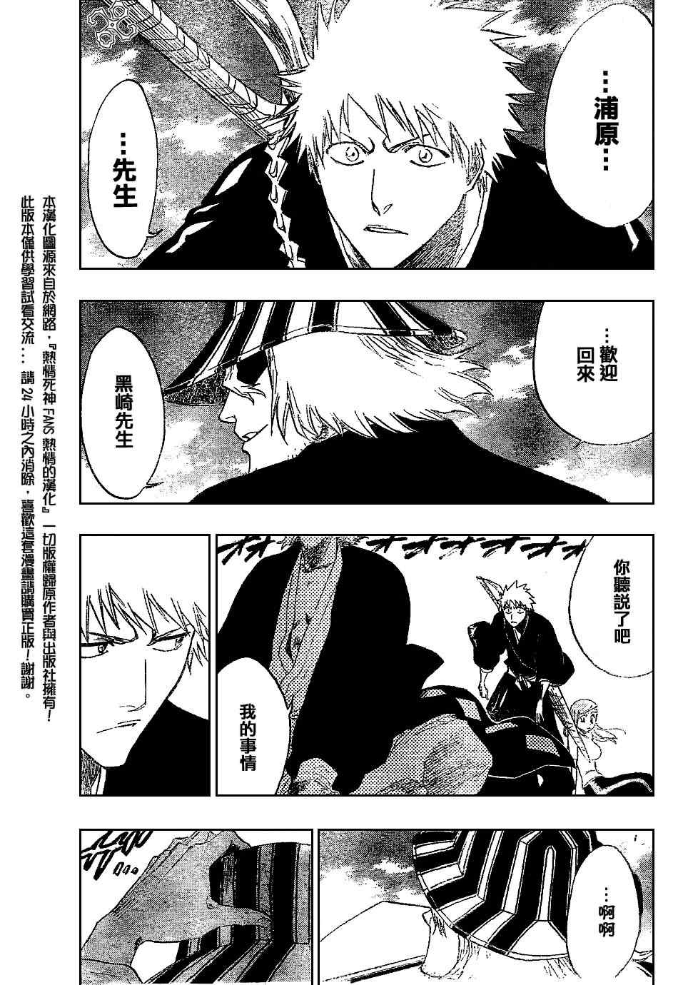 死神 第182话 第7页